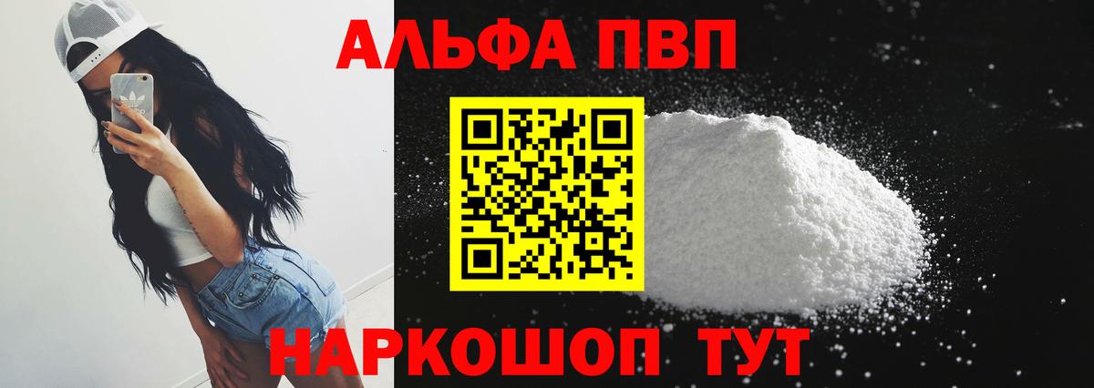 A-PVP VHQ  купить закладку  Вход с VPN  APVP кристаллы  Чита  A PVP мука 