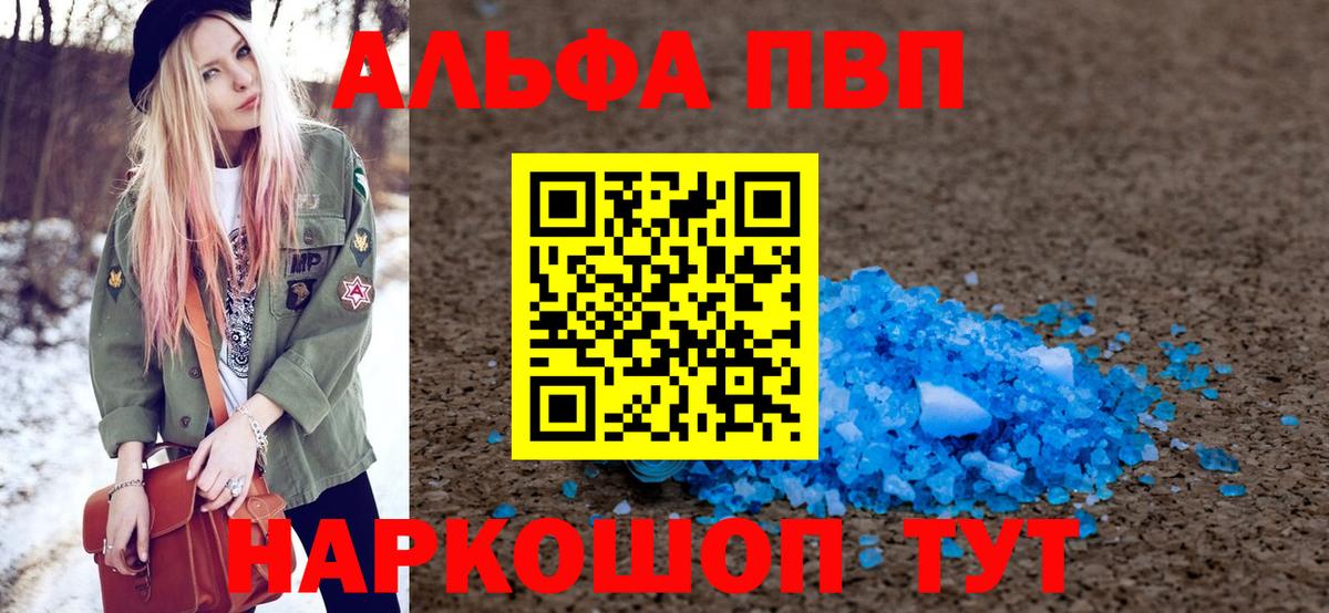 APVP Соль Чита