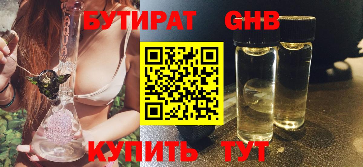 БУТИРАТ бутандиол  Вход с VPN  Чита 