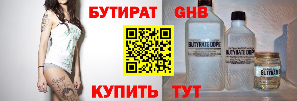 Бутират буратино Чита
