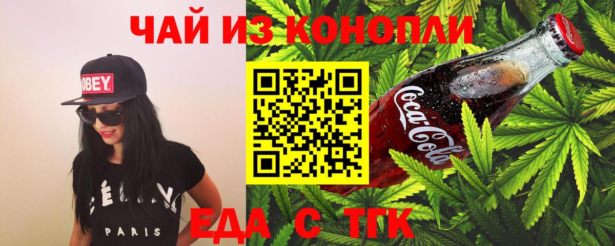Cannafood конопля Чита