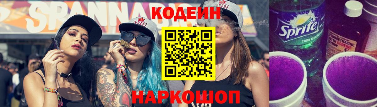 Кодеиновый сироп Lean Purple Drank  Codein напиток Lean (лин)  Чита  Вход с VPN 