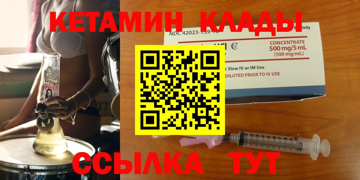 Чита  Кетамин ketamine  Вход с VPN  КЕТАМИН VHQ 