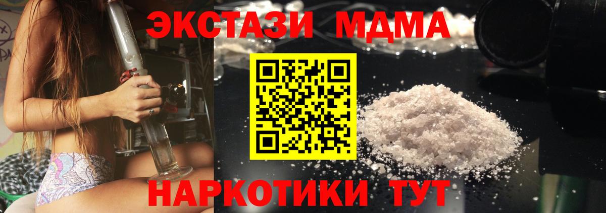 MDMA кристаллы Чита