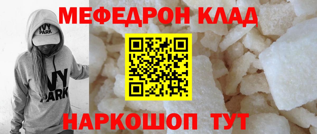 Меф мяу мяу кристаллы Чита