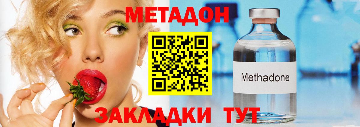МЕТАДОН methadone  Вход с VPN  Чита  Метадон мёд 