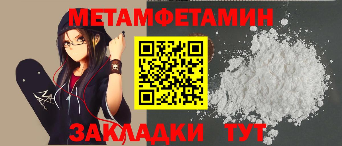 Метамфетамин кристалл Чита