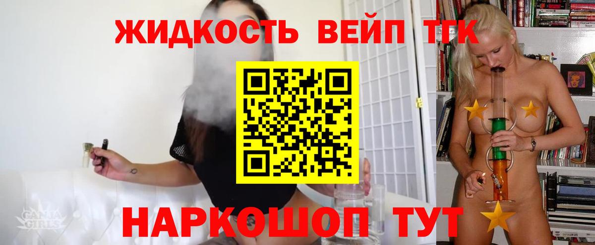 ТГК жижа  Вход с VPN  закладка  Чита 